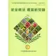 安全樂活 農業新契機：「安全機能性產品產業價值鏈之優化整合與加值推動」[79折] TAAZE讀冊生活