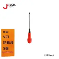 在飛比找有閑購物優惠-【JETECH】軟柄強力起子 十字型 5㎜×3-GC-ST5