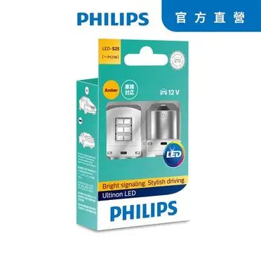 Philips 飛利浦LED VISION晶亮系列單芯煞車燈 琥珀色PY21W