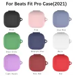 適用於 APPLE BEATS FIT PRO 保護殼 (2021) 保護殼帶鑰匙扣矽膠軟殼防震適用於 BEATS FI