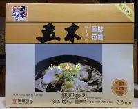 在飛比找Yahoo!奇摩拍賣優惠-【小如的店】COSTCO好市多代購~WU-MU 五木 原味拉