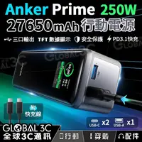 在飛比找PChome商店街優惠-Anker Prime 250W行動電源 27650mAh 