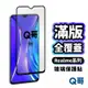 Realme 全膠滿版玻璃貼 玻璃保護貼 手機保護貼 Narzo 50 10 Pro 12 Plus C51 A89re