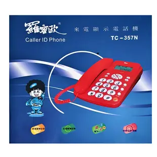 羅蜜歐來電顯示有線電話TC-357N(紅色)