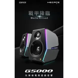 EDIFIER G5000 Hi-Res 電競喇叭 (新品上市)