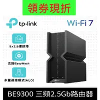 在飛比找蝦皮購物優惠-公司貨~TP-Link Archer BE550 BE930