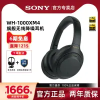 在飛比找露天拍賣優惠-【立減20】Sony/索尼 WH-1000XM4 頭戴式無線
