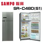 【SAMPO 聲寶】 SR-C48D(S1) 480公升 超值變頻系列雙門冰箱 (含基本安裝)