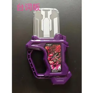 現貨 國產 XM 假面騎士EX-aid 紫色原型動作卡帶 檀黎鬥臺詞卡帶