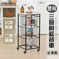 在飛比找momo購物網優惠-【艾米居家】台灣製三層附籃廚房大餐車(兩色可選 餐車 三層推