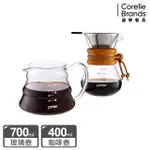 【CORELLEBRANDS 康寧餐具】PYREX CAFE 咖啡玻璃壺700ML+手沖咖啡玻璃壺 400ML-附濾網