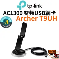 在飛比找蝦皮商城優惠-【TP-Link】Archer T9UH AC1300 13