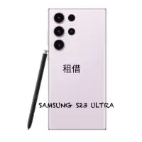 在飛比找蝦皮購物優惠-SAMSUNG S23 ULTRA 租借 演唱會拍照