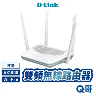 D-LINK 友訊科技 AX1800 Wi-Fi 6 雙頻無線路由器 R18 分享器 路由器 台灣製造 DL059