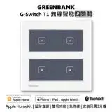 在飛比找遠傳friDay購物優惠-【GREENBANK】綠銀 G-Switch T1 無線四開