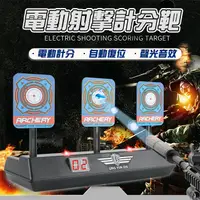 在飛比找松果購物優惠-打靶玩具 電子計分標靶(LED) 電子靶 NERF 射擊靶 