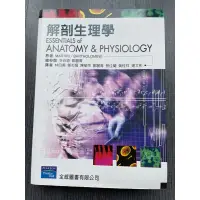 在飛比找蝦皮購物優惠-解剖生理學（二手書）