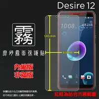 在飛比找樂天市場購物網優惠-霧面螢幕保護貼 HTC Desire 12 2Q5V100 