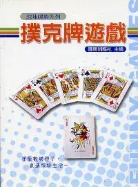 在飛比找博客來優惠-撲克牌遊戲