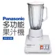 【Panasonic國際牌】多功能果汁機(MX-V188)