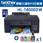 【墨水7折】BROTHER HL-T4000DW原廠大連供A3印表機+BTD60BK+BT5000C/M/Y墨水組(1組)