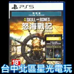 亞中特別版【PS5原版片】☆ 怒海戰記 SKULL AND BONES ☆中文版全新品【星光】