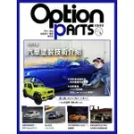 【MOMOBOOK】OPTION改裝車訊2019/6月號NO.244(電子雜誌)