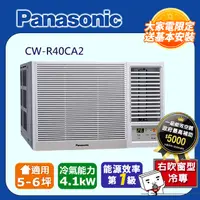 在飛比找PChome24h購物優惠-Panasonic國際牌《變頻冷專》右吹窗型冷氣 CW-R4