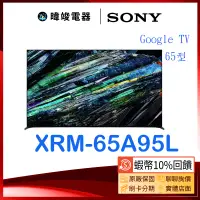 在飛比找蝦皮購物優惠-【蝦幣10倍送】SONY 索尼 XRM65A95L OLED