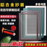 在飛比找蝦皮購物優惠-客製化 免運 鋁合金窗戶紗窗紗網自裝家用框架推拉平移防蚊蟲防