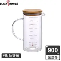 在飛比找ETMall東森購物網優惠-【BLACK HAMMER】竹木刻度耐熱玻璃水壺 900ML