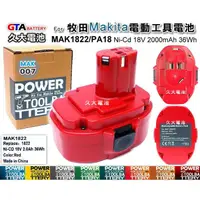 在飛比找蝦皮購物優惠-✚久大電池❚ 牧田 Makita 電動工具電池 MAK 18