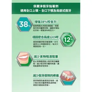 【保麗淨】假牙黏著劑X2盒(任選:清新薄荷/無味配方/好穩固舒適護齦)