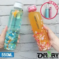 在飛比找森森購物網優惠-【OMORY】玻璃隨手瓶550ml(附套)-2款 任選1入