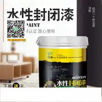 在飛比找樂天市場購物網優惠-淺新水性封閉底漆內墻抗堿封閉底漆黑板漆磁性漆底漆無甲醛環保