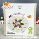 【🔥台灣現貨】泰國PLANTOYS 曼陀羅積木組 桌遊 木頭玩具 賓果遊戲 益智玩具 木製玩具 PLANTOYS