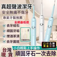 在飛比找蝦皮購物優惠-【小米優選】牙結石去除器 潔牙器 潔牙機 洗牙機 電動牙刷 
