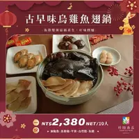 在飛比找PChome24h購物優惠-【台南桂田酒店】古早味烏骨雞魚翅燉湯