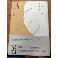 在飛比找蝦皮購物優惠-活著-余華 二手書籍