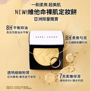 【Bobbi Brown 芭比波朗】維他命裸肌定妝餅(蜜粉餅/柔焦/保濕)