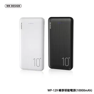 台灣現貨 24小時內秒出 WK DESIGN 行動電源 暢享移動電源 10000mAh