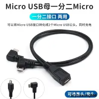 在飛比找露天拍賣優惠-AC 現貨 延長線micro usb一分二電源線安卓一母二公