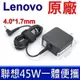 聯想 LENOVO 45W 變壓器 充電線 310 320S 330S 510S 520S 530S 710S