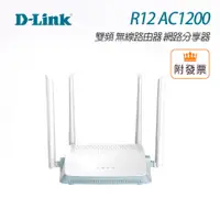 在飛比找蝦皮購物優惠-D-LINK R12 AC1200 高速連網 台灣製 雙頻 