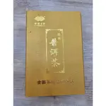 茶博士家-普洱茶茶磚(全新品)