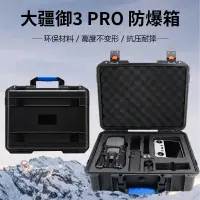 在飛比找蝦皮購物優惠-適用於DJI Mavic 3 pro drone bag 硬