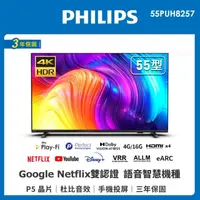 在飛比找蝦皮購物優惠-12699元特價到04/04 PHILIPS 飛利浦 55吋