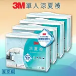 【量販4】3M 瞬間涼感降5度C 涼夏被-星空藍(5X6) 標準單人 可水洗 涼被 涼透被 涼感被 涼爽被