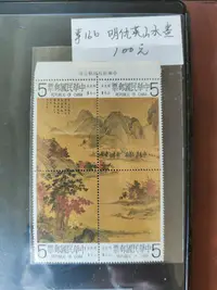 在飛比找Yahoo!奇摩拍賣優惠-中華民國郵票 專166 明仇英山水古畫郵票