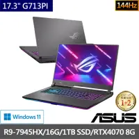 在飛比找momo購物網優惠-【ASUS】升級1TB組★ 17.3吋R9 RTX4070電